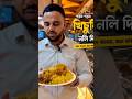  🔥 Rainy Day Special Khichuri with Nalli!😱 This Taste Will Blow Your Mind! #foodreview#shorts