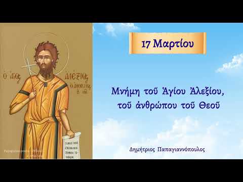 🌸 17 Μαρτίου