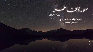 سورة فاطر من آية 1 - 11