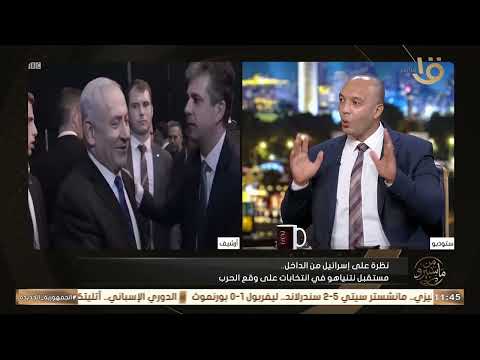 Dr. Mohamed Aboud explains Israeli public opinion and what is happening on the streets 🔎