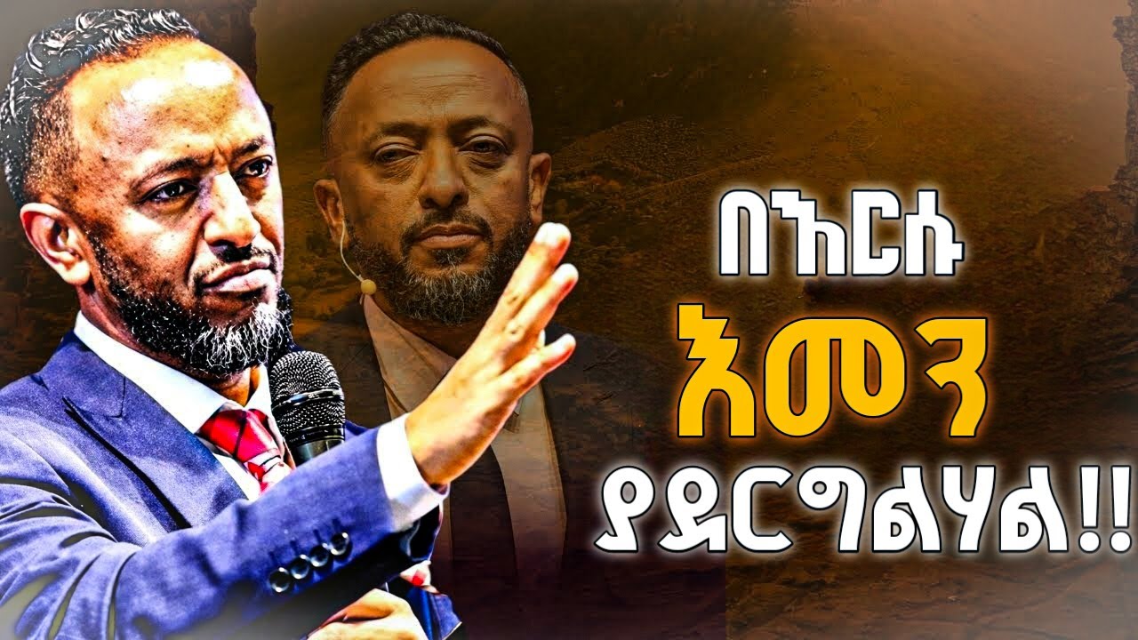 በእርሱ እመን ያደርግልሀል | Prophet Tilahun #protestantreformation #christianbiblestudy #jesus #biblestudy