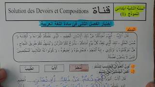 السنة الثانية ابتدائى حل اختبار في اللغة العربية النمودج 5 الفصل الثاني الجيل الثانى