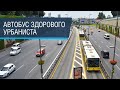 Скоростной автобус Стамбула