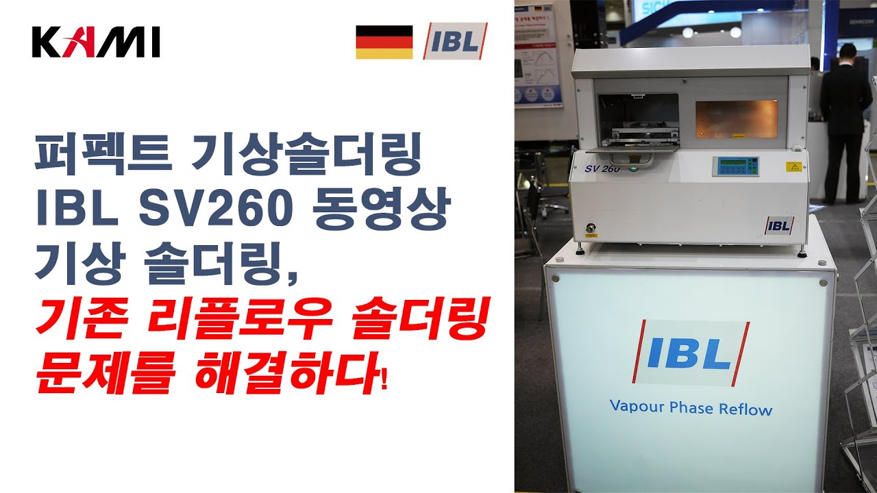 KAMI 기상솔더링 IBL SV260 동영상(no.21012)