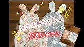 汗取りパッドの作り方 無料型紙 赤ちゃん 小さい子ども用 Youtube