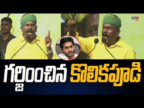 Kolikapudi Aggressive speech at Nijam Gelavali Meeting @Tiruvuru | Nara Bhuvaneshwari | TV5 News - TV5NEWS