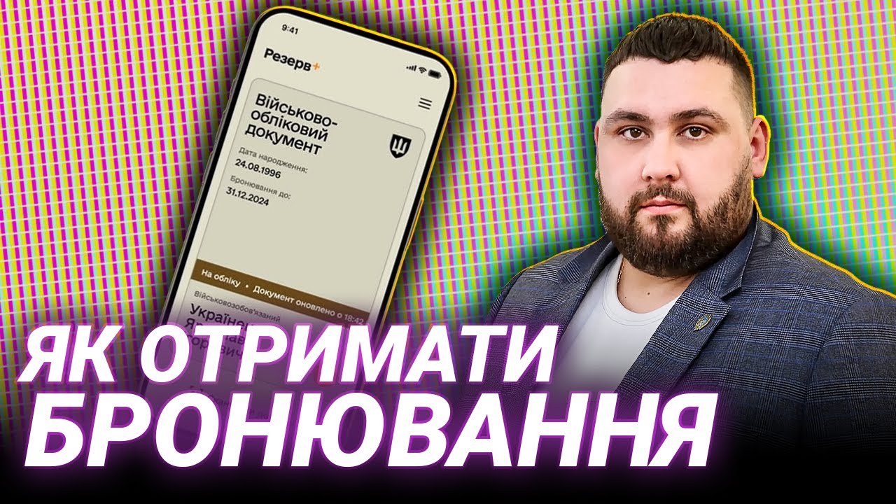 БРОНЮВАННЯ У 2026: Суворіші вимоги та простіші процедури | Роман Білоган