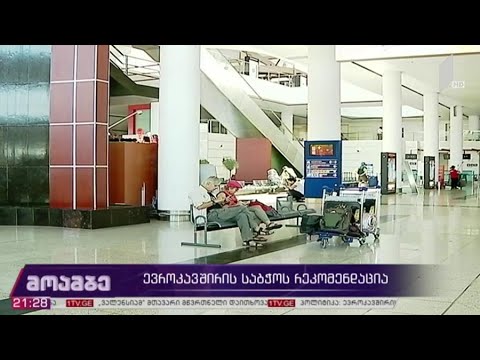 ევროკავშირის საბჭოს რეკომენდაცია