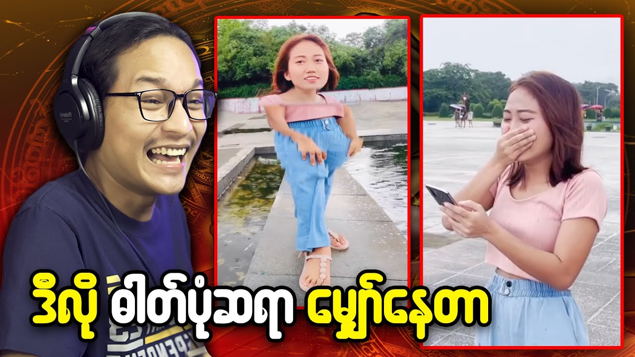 ငါမျှော်နေတာ ဒီလိုမျိုးဓါတ်ပုံဆရာပဲ သူငယ်ဂျင်း...;D