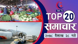 दिनभरका २० मुख्य समाचार || TNT TOP 20 Samachar 28'1'78 || TNT TV