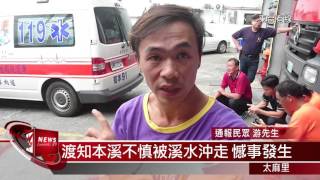 20160425 5人好友結伴烤肉 渡溪3人2死1傷