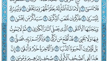 سوره الاعلى ١٥- ١٩ تكرار