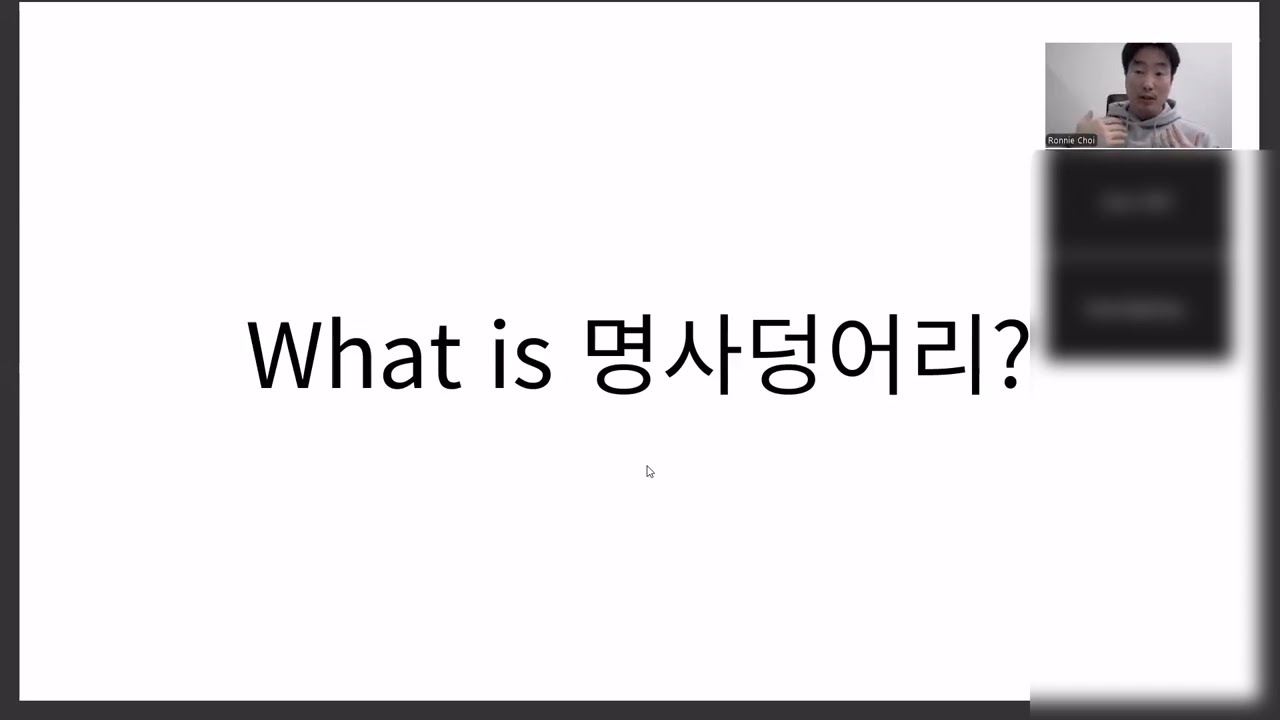 🎧 “이건 누구야? 이건 뭐야?” — 명사 감각 깨우기 | 말문법 기초반 2기 3강