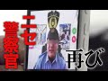 【ニセ警察官vs記者】「私、見えますか？」画面に現れた制服の男　記者が“ニセ警察官”とLINEビデオ通話で直接対決　その結末は…