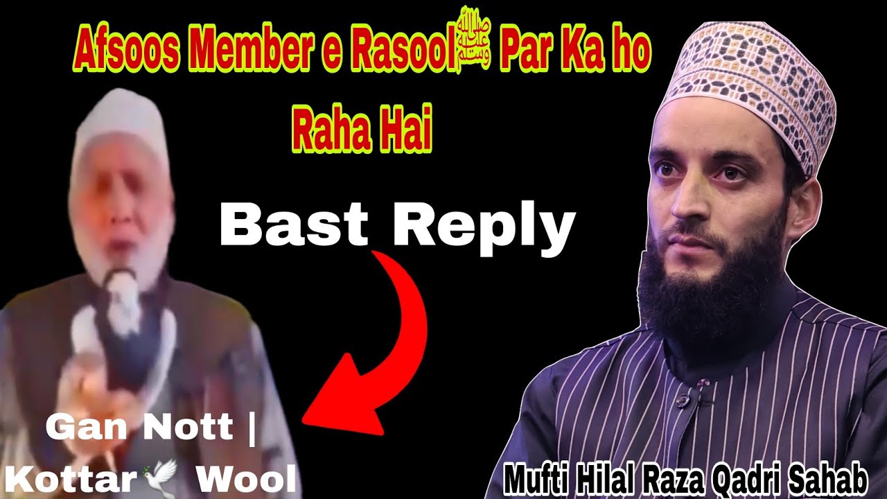 Member e Rasoolﷺ Ka Adab Kro Bast Reply By Gani Kottar Wool ! Moulana Hilal Raza Qadri Sahab 