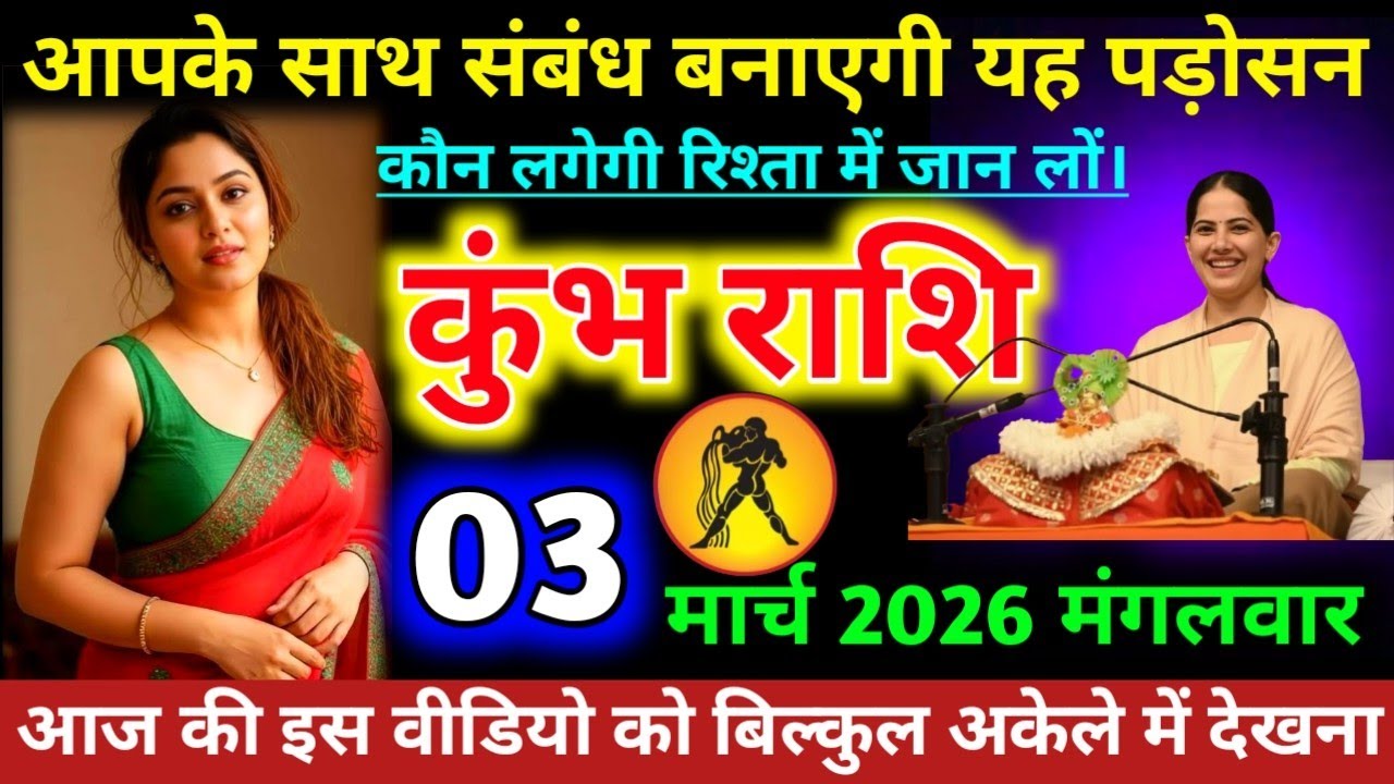 #कुंभराशि वालों आपके साथ संबंध बनाएगी यह पड़ोसन कौन लगेगी रिश्ता में जान लों। #kumbhrashi #aquarius