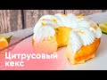 Цитрусовый кекс — Rocky Road