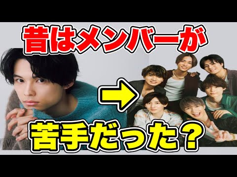 【SixTONES】松村北斗が、昔メンバー5人が苦手だった理由とは？