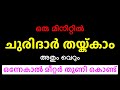 ഒരു മിനിറ്റിൽ ചുരിദാർ തയ്ക്കാം അതും വെറും ഒന്നേകാൽ മീറ്റർ തുണി കൊണ്ട്