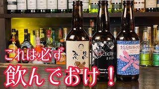 【最高評価！！】人生で１度は味わって欲しいビールが日本にはある！！！