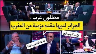 مفكرون عرب يحرجون الضيف الجزائري : الجزائر لعبت دورا تحريضيا في الصحراء رغم دعم المغرب التاريخي لها