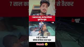 Ye Kya Kar dikhaya bhai 1 bachche ne 😮 #trending #record #viral #news #shortsfeed #shorts #video