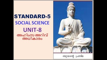 CLASS-5- SOCIAL SCIENCE-UNIT-8 _അഹിംസ അറിവ് അധികാരം-(KERALA SYLLABUS)