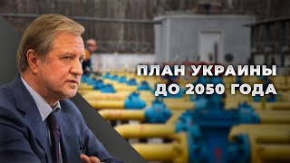 Украина хочет стать энергетическим хабом Европы. Оценка ситуации