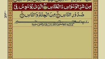 Surat An-Nas (The Mankind) | Mishary Rashid Alafasy | مشاري بن راشد العفاسي | سورة الناس A4Allah