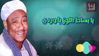 الرنان يا بساط اللوز يا وردي