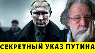 Скоро все изменится – Секретный Указ Путина | Джон Хелмер