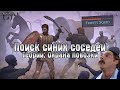 СОПРОВОЖДЕНИЕ КУПЦА И ПОИСК СОСЕДЕЙ! ГДЕ ИСКАТЬ СИНИХ СОСЕДЕЙ?! - Grim Soul: Dark Fantasy Survival