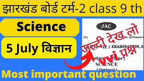 Class 9 science most important questions term 2 | class 9 science vvi questions 2022