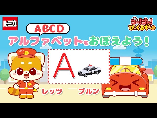 おもちゃ 玩具 オモチャ ロボット トミカ 車 クルマ 釣り アルファベット オンライン限定価格*】トミカ 遊びに行こう！トミカ動物園セット