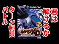 条件付きで挑むポケモンバトルが難しすぎた2【ポケモンXD闇の旋風ダークルギア】