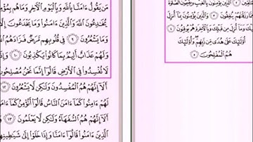 مراجعة حفظ سورة البقرة( 1-11 )