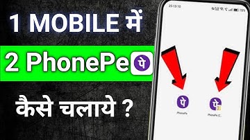 How to use 2 PhonePe in one phone? How to use 2 PhonePe in one mobile