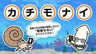 情報が信頼できるかをチェックする方法「か・ち・も・な・い」：情報にだまされないためには？　中山和弘（聖路加国際大学）