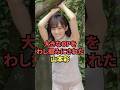あの国民的アイドルにOPを揉まれた山本彩がヤバすぎる...