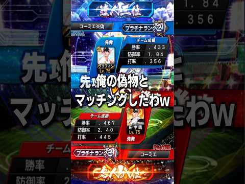 どっちが本物かわからねぇ・・【プロスピA】