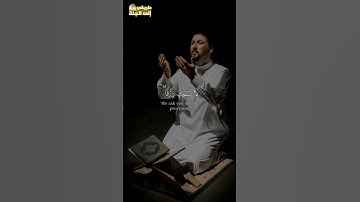 وأمر أهلك بالصلاة واصطبر عليها #سورة_طه #ياسر_الدوسري #trend #explore #اكسبلور #trending #قرآن #لايك