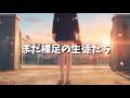 【オリジナル楽曲】まだ裸足の生徒たち【hangedman】