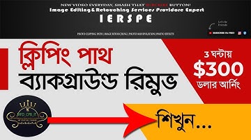 How to Clipping Path Tutorial In Photoshop Bangla