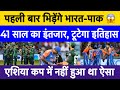 Big history! India and Pakistan to meet in Asia Cup final for the first time ever