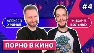 С чего начинается порно: от «Глубокой глотки» до пародий на «Гарри Поттера» | Смотритель. Выпуск 4