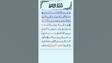 سورة البقرة الاية 165-166 فارس عباد قرآن 73