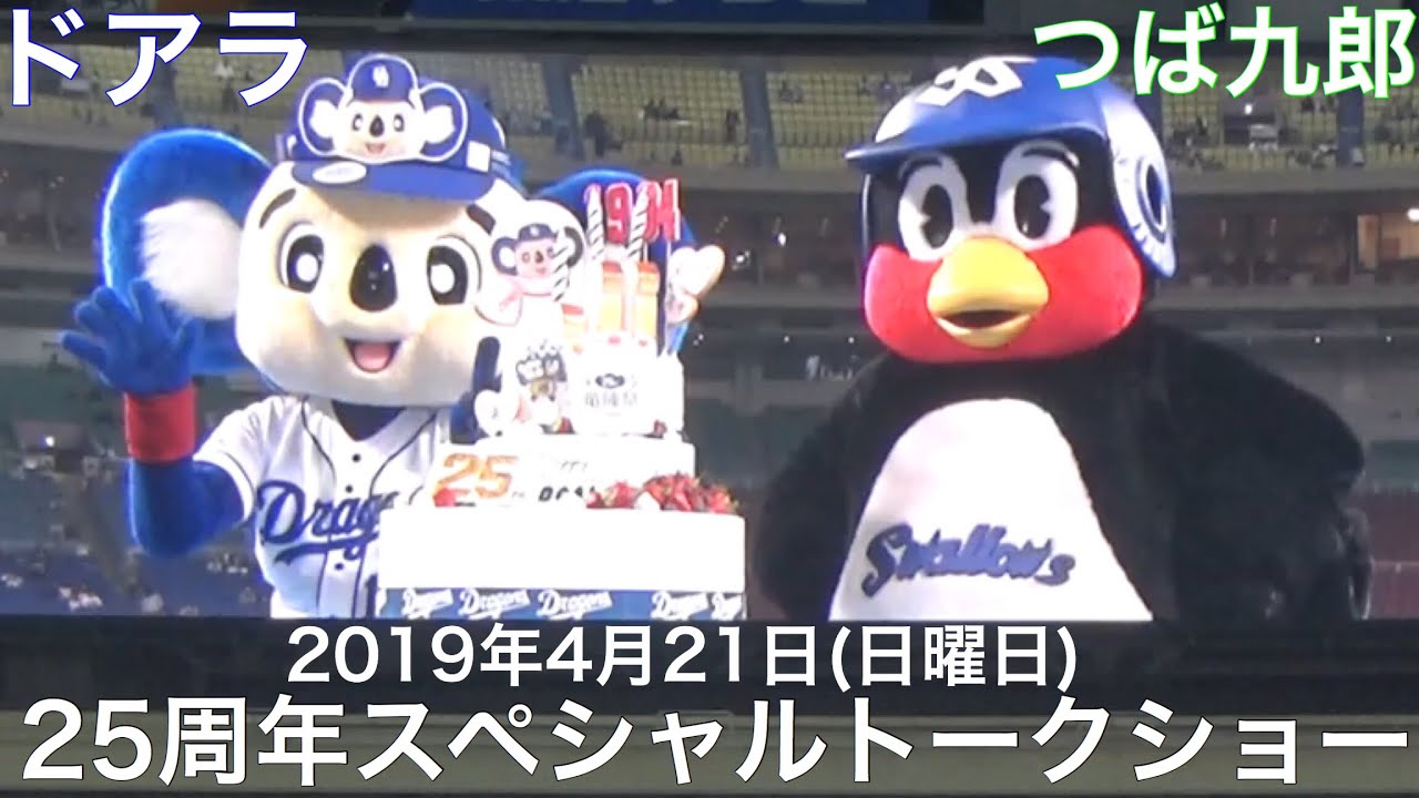 国内外の人気が集結 中日 ドアラ つば九郎 119春の竜陣祭 キーホルダー フルコンプ その他 V Pravda Ru