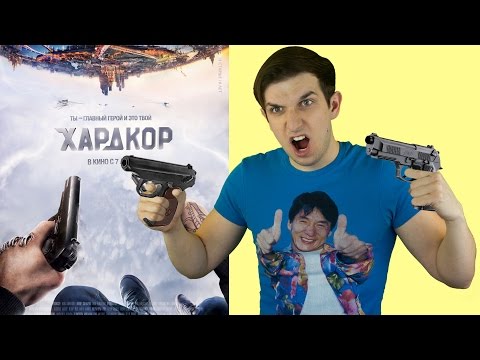 Кадры из фильма Хардкор
