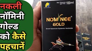 NOMINEE GOLD herbicide | नॉमिनी गोल्ड खरपतवार नाशक | PI Industries | Price | Information | जानकारी