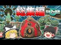 総集編 最強 ゾナウ兵器8選 ゼルダの伝説 ティアーズ オブ ザ キングダム ゆっくり実況 総集編 最強 ゾナウ兵器8選 ゼルダの伝説 ティアーズ オブ ザ キングダム ゆっくり実況